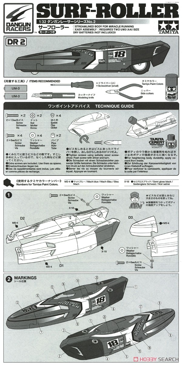 ダンガンレーサー サーフローラー (ボディ色：紫) (ミニ四駆) 設計図1