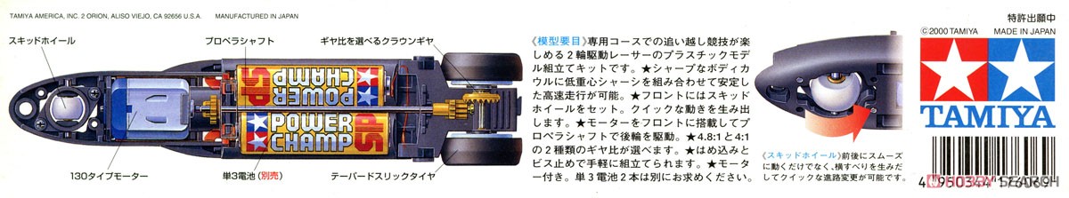 ダンガンレーサー ロードジャベリン (ボディ色：黄) (ミニ四駆) その他の画像2