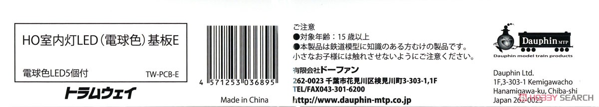 16番(HO) 室内灯LED (電球色) 基板E (電球色LED5個付) (鉄道模型) パッケージ1