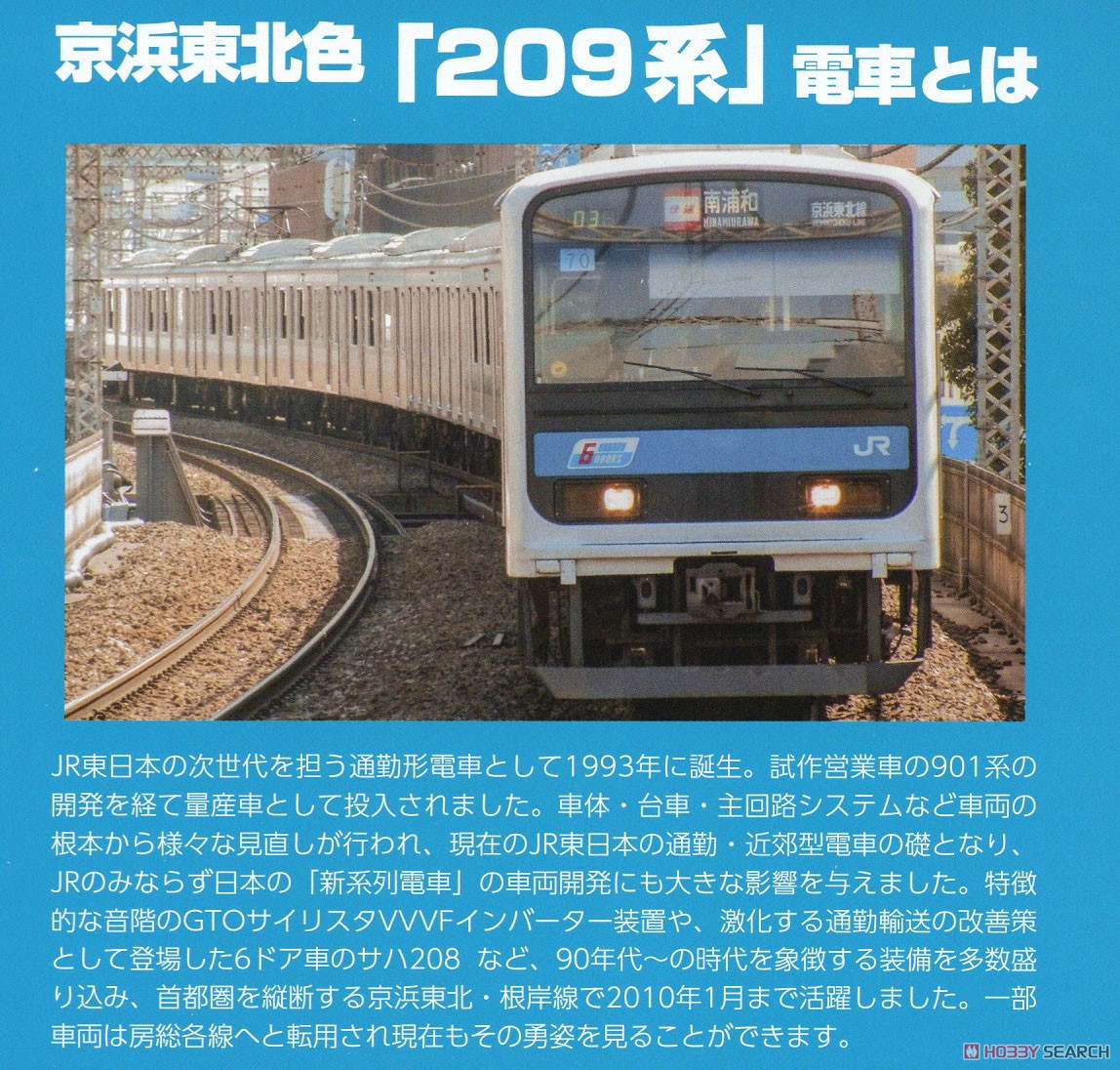 16番(HO) JR東日本 209系 直流電車タイプ (京浜東北色) クハ209・クハ208 キット (2両・組み立てキット) (鉄道模型) 解説1