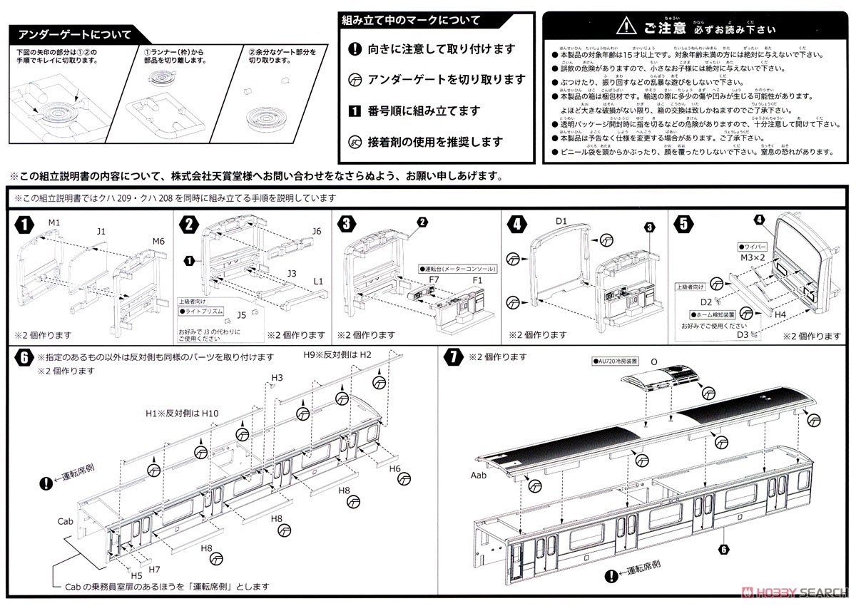 16番(HO) JR東日本 209系 直流電車タイプ (京浜東北色) クハ209・クハ208 キット (2両・組み立てキット) (鉄道模型) 設計図2