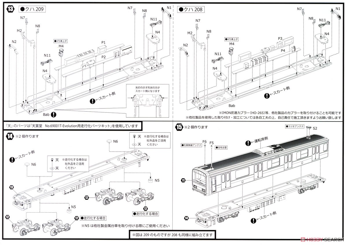 16番(HO) JR東日本 209系 直流電車タイプ (京浜東北色) クハ209・クハ208 キット (2両・組み立てキット) (鉄道模型) 設計図4