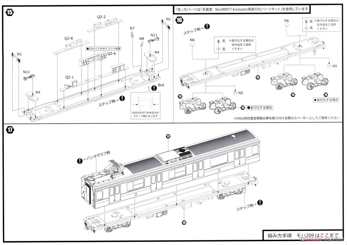 16番(HO) JR東日本 209系 直流電車タイプ (京浜東北色) モハ209・モハ208 キット (2両・組み立てキット) (鉄道模型) 設計図5