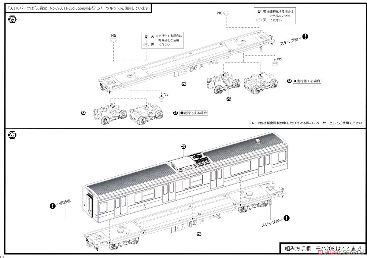 16番(HO) JR東日本 209系 直流電車タイプ (京浜東北色) モハ209・モハ208 キット (2両・組み立てキット) (鉄道模型) 設計図8