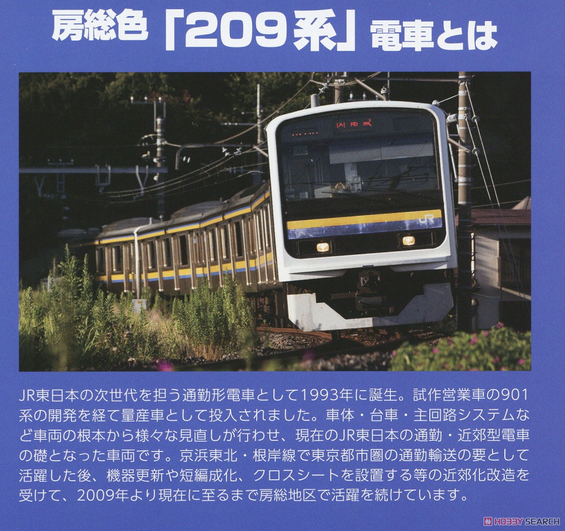 16番(HO) JR東日本 209系 直流電車タイプ (房総色) クハ209・クハ208 キット (2両・組み立てキット) (鉄道模型) 解説1