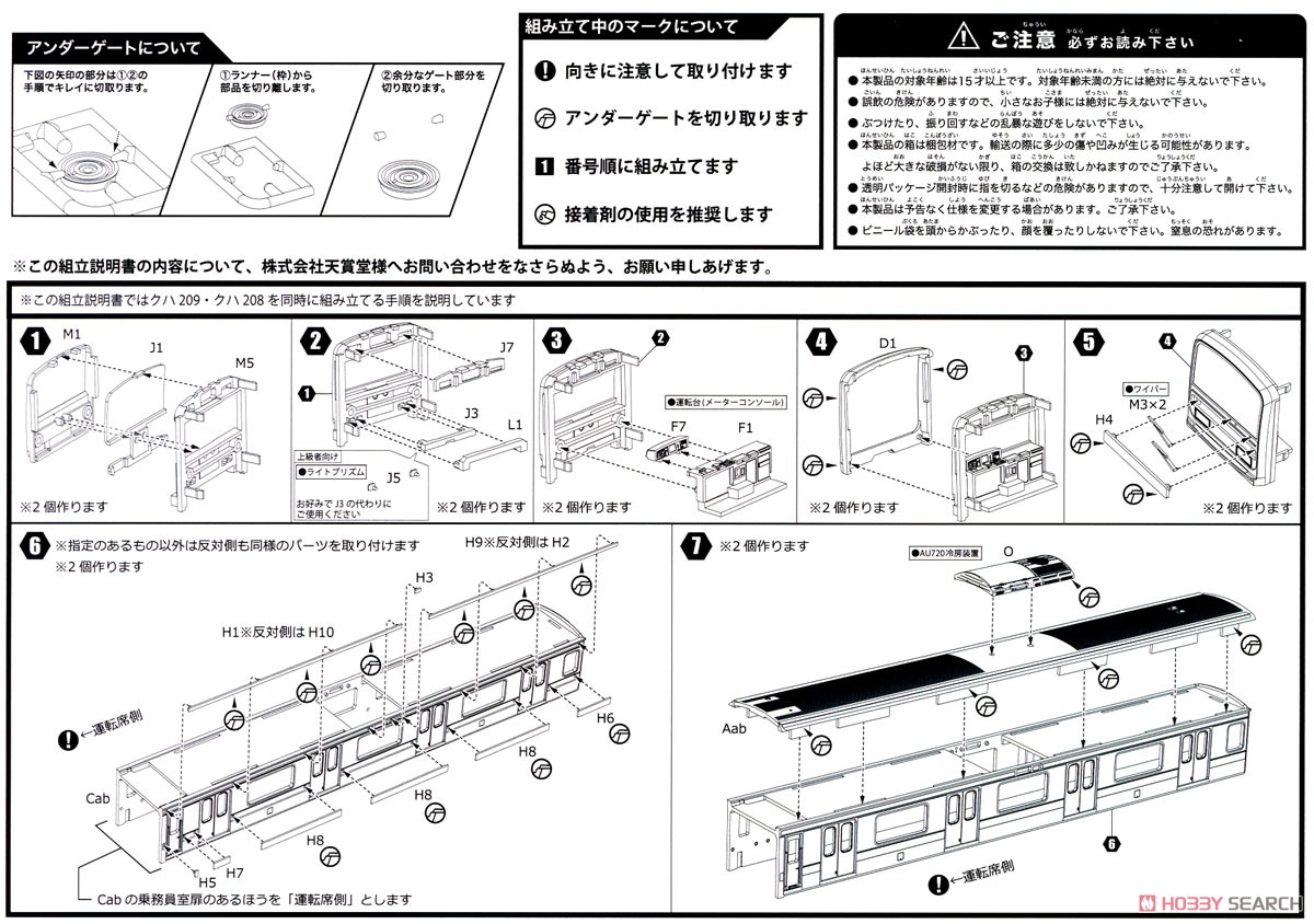 1/80(HO) J.R. East Series 209 Style (Boso Color) KUHA209, KUHA208 Kit (2-Car Unassembled Kit) (Model Train) Assembly guide2
