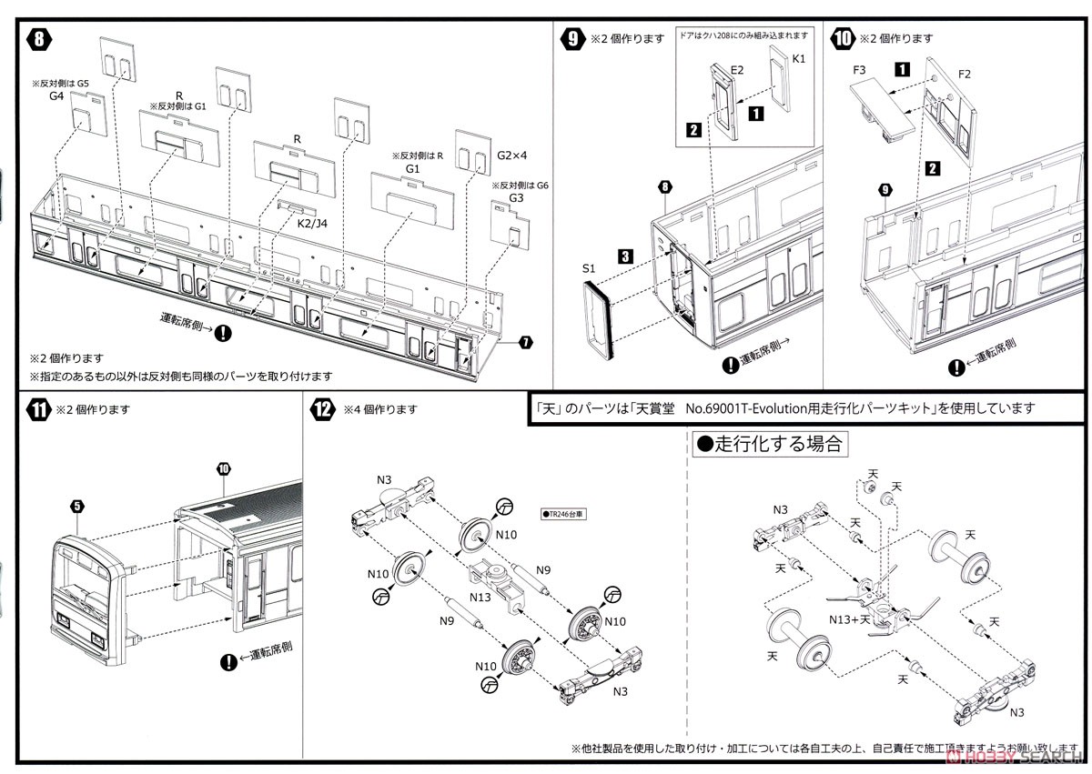 1/80(HO) J.R. East Series 209 Style (Boso Color) KUHA209, KUHA208 Kit (2-Car Unassembled Kit) (Model Train) Assembly guide3