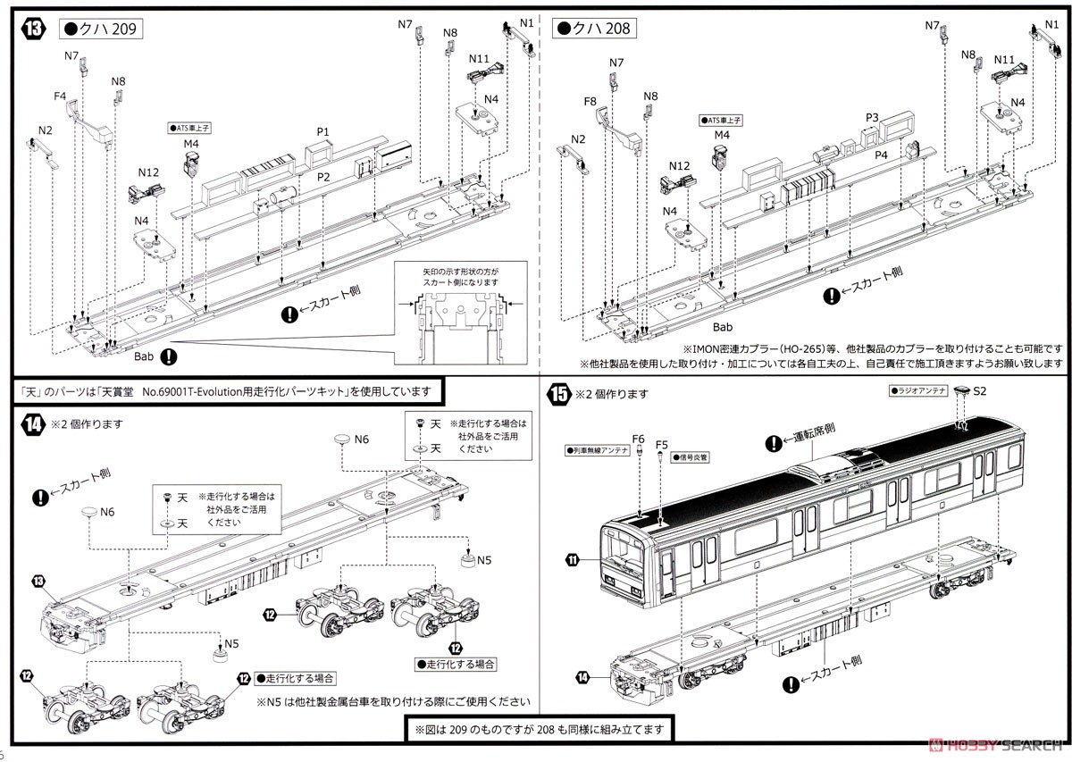 1/80(HO) J.R. East Series 209 Style (Boso Color) KUHA209, KUHA208 Kit (2-Car Unassembled Kit) (Model Train) Assembly guide4