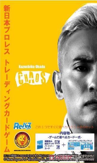 Reバース for you トライアルデッキ バリエーション 新日本プロレス ver. CHAOS (トレーディングカード) その他の画像1