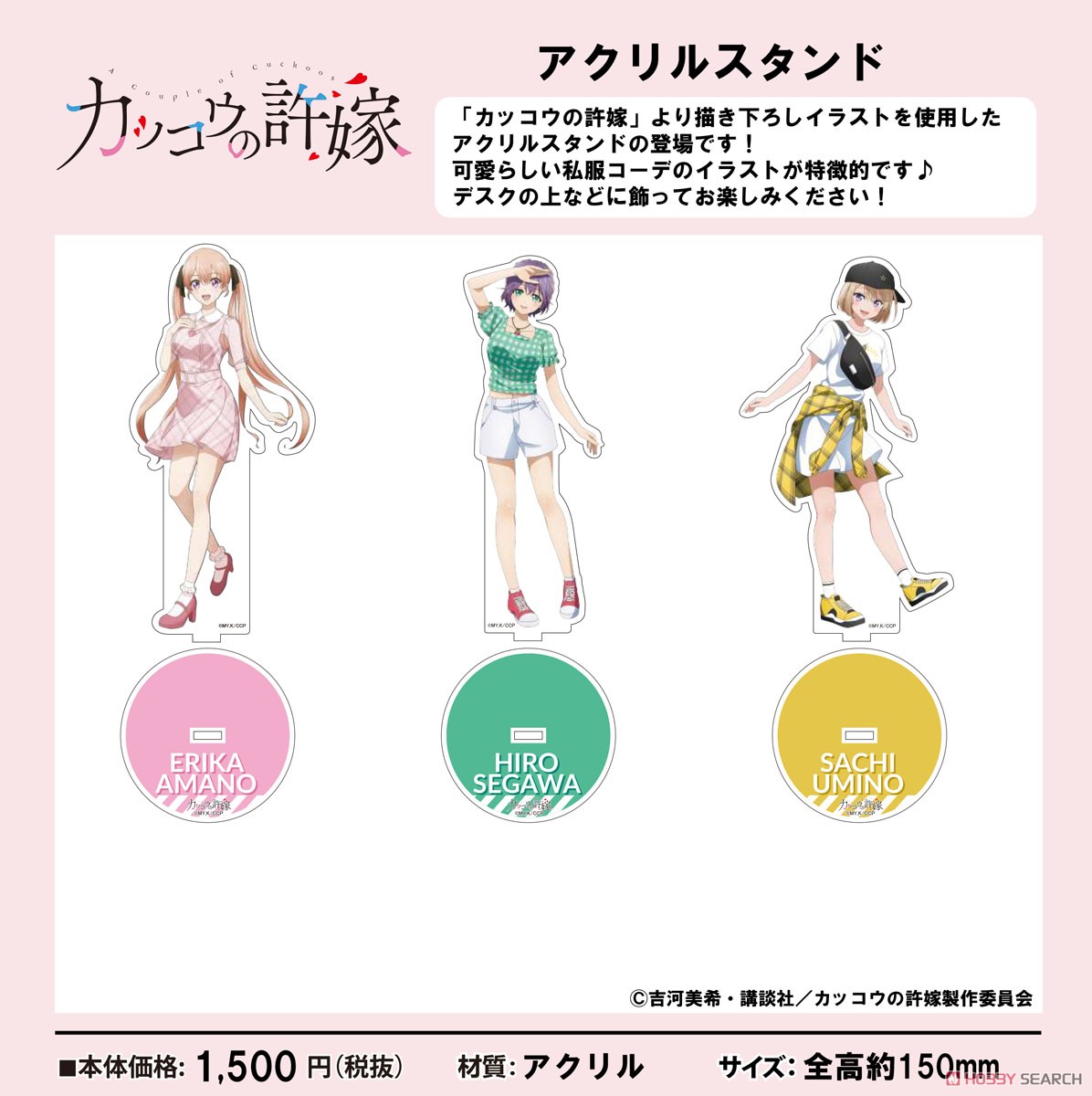 カッコウの許嫁 アクリルスタンド 海野幸 (キャラクターグッズ) その他の画像1
