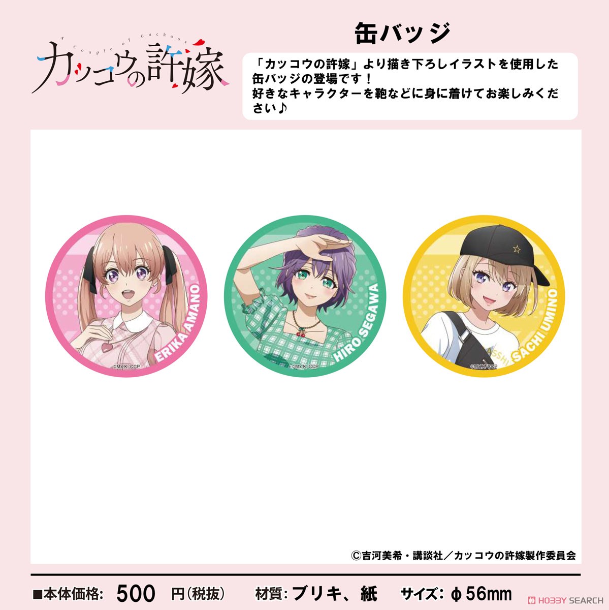 カッコウの許嫁 缶バッジ 天野エリカ (キャラクターグッズ) その他の画像1