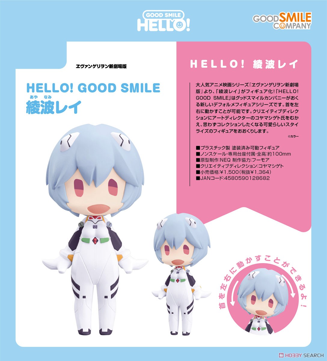 HELLO! GOOD SMILE 綾波レイ (フィギュア) その他の画像4