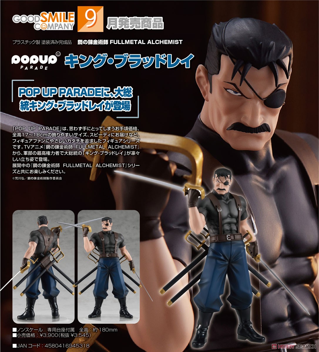 POP UP PARADE キング・ブラッドレイ (フィギュア) その他の画像5