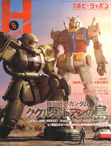 Monthly Hobby Japan August 2022 (Hobby Magazine)