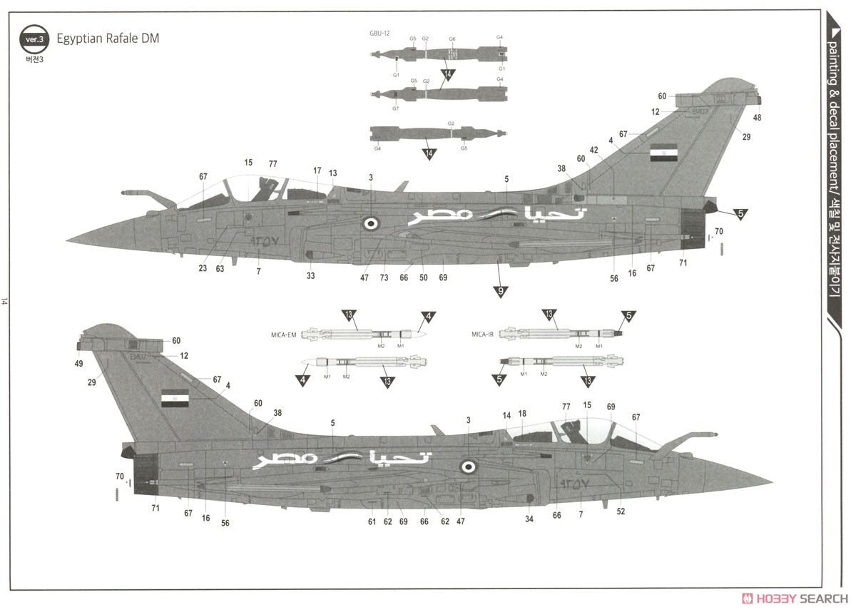 Dassault Rafale C `EC 1/7 Provence 2012` (Plastic model) Color2