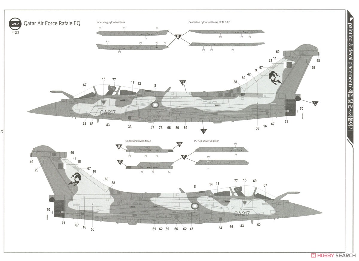 Dassault Rafale C `EC 1/7 Provence 2012` (Plastic model) Color6