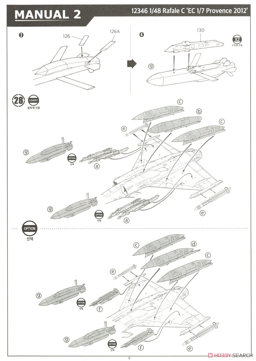 ラファールC `フランス空軍 第1戦闘飛行隊 プロヴァンス 2012` (プラモデル) 設計図8