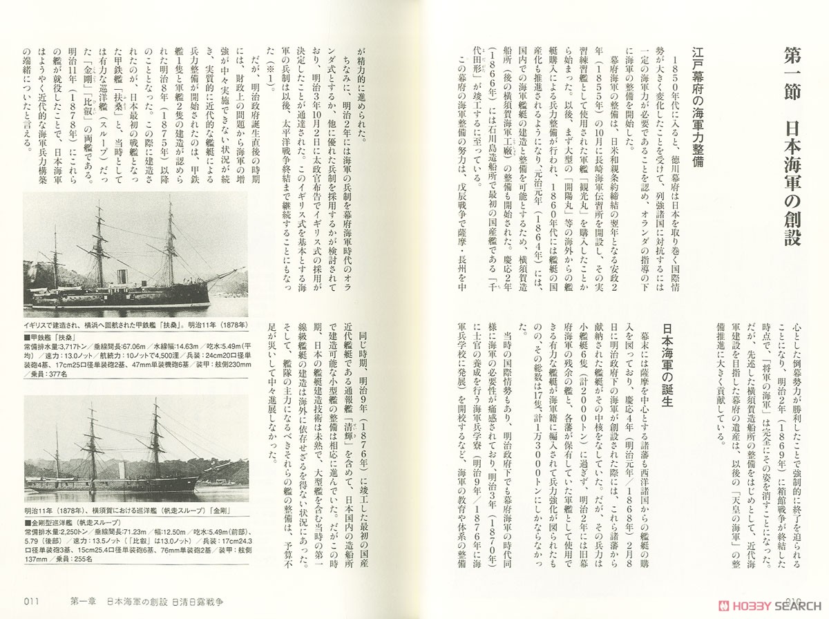 IJN History of a War Guide (Book) Item picture2