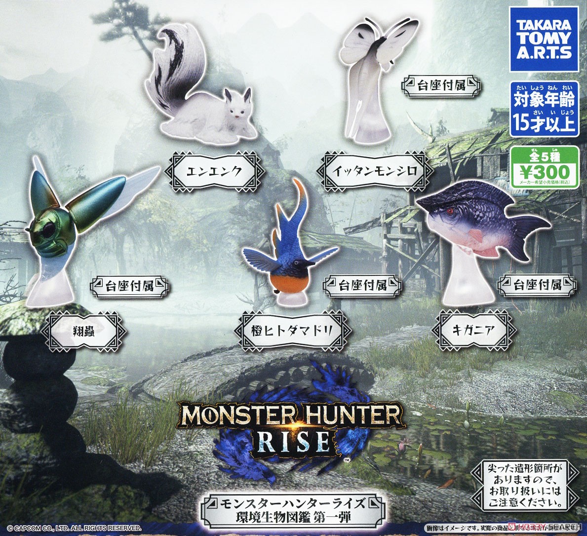 Monster Hunter Rise Endemic life Encyclopedia Vol.1 (Toy) Other picture1
