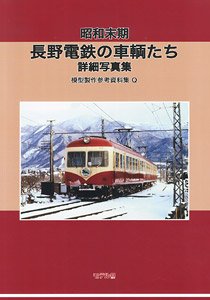 Late Showa Period Nagano Nagano Electric Railway Cars `Modeling Reference Book Q` (Book)