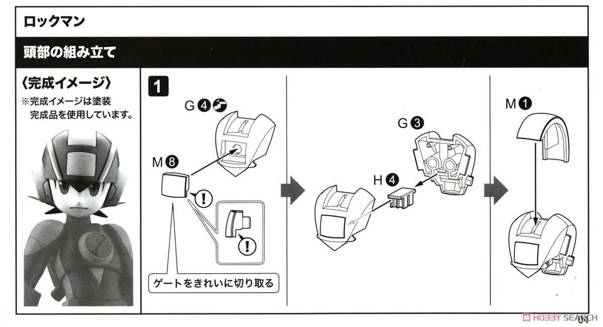 ロックマン(ロックマン エグゼ) (プラモデル) 設計図1