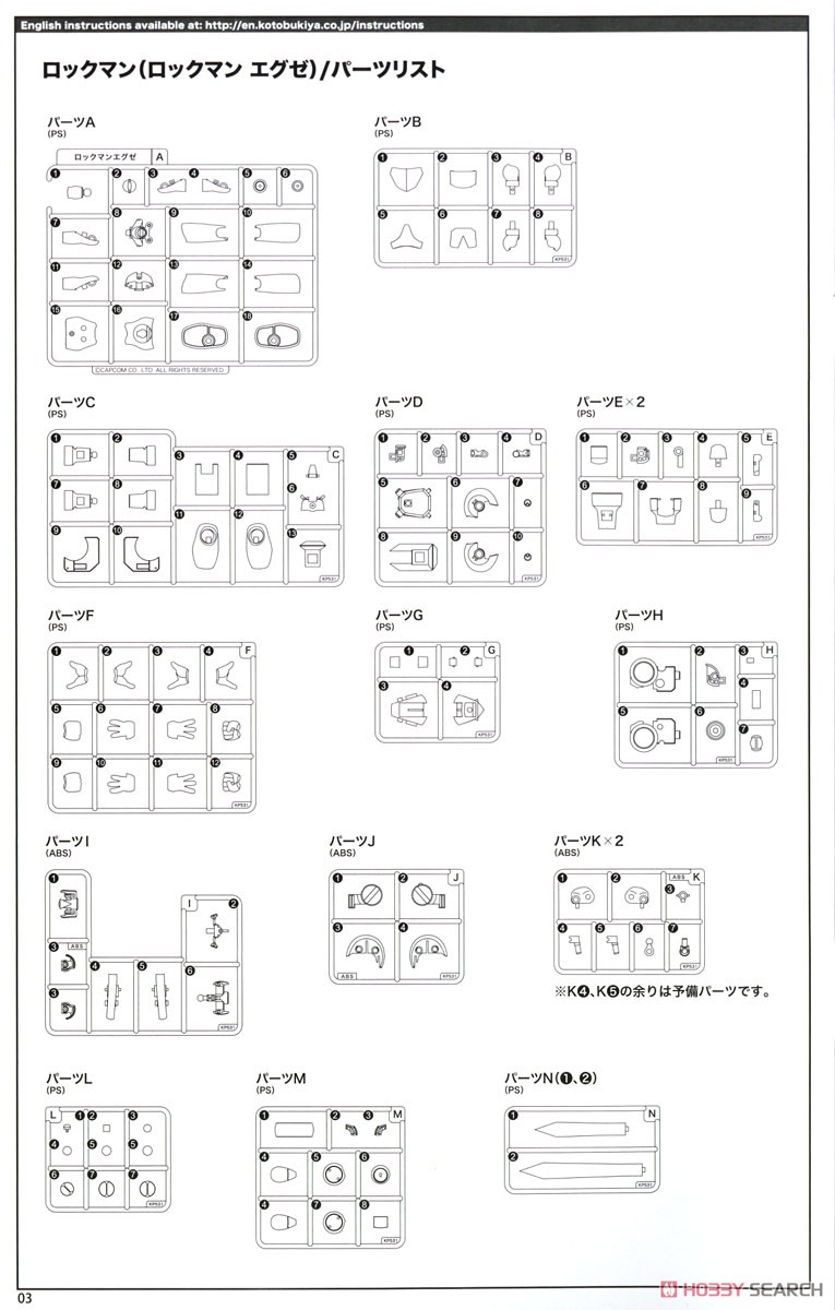 ロックマン(ロックマン エグゼ) (プラモデル) 設計図11