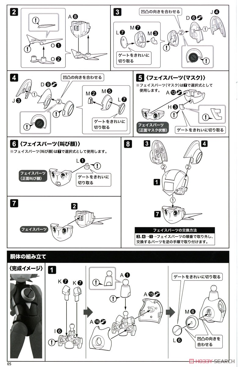 ロックマン(ロックマン エグゼ) (プラモデル) 設計図2