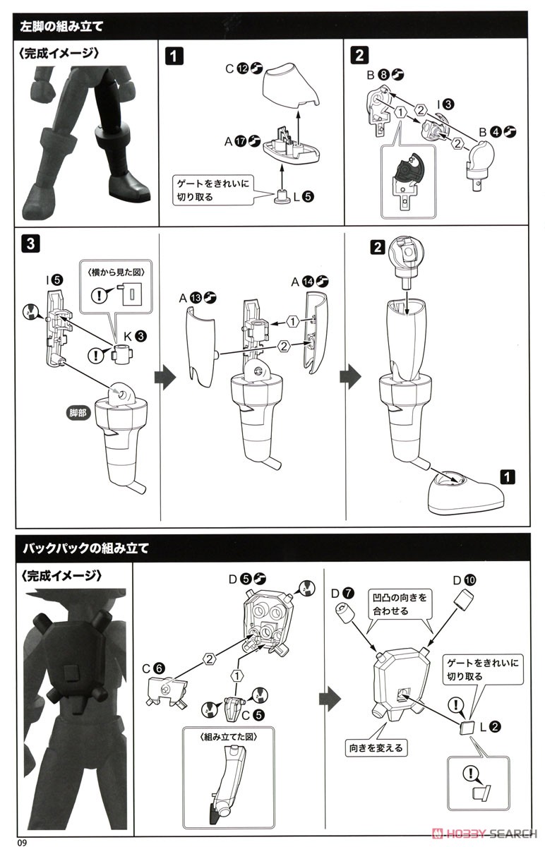 ロックマン(ロックマン エグゼ) (プラモデル) 設計図6