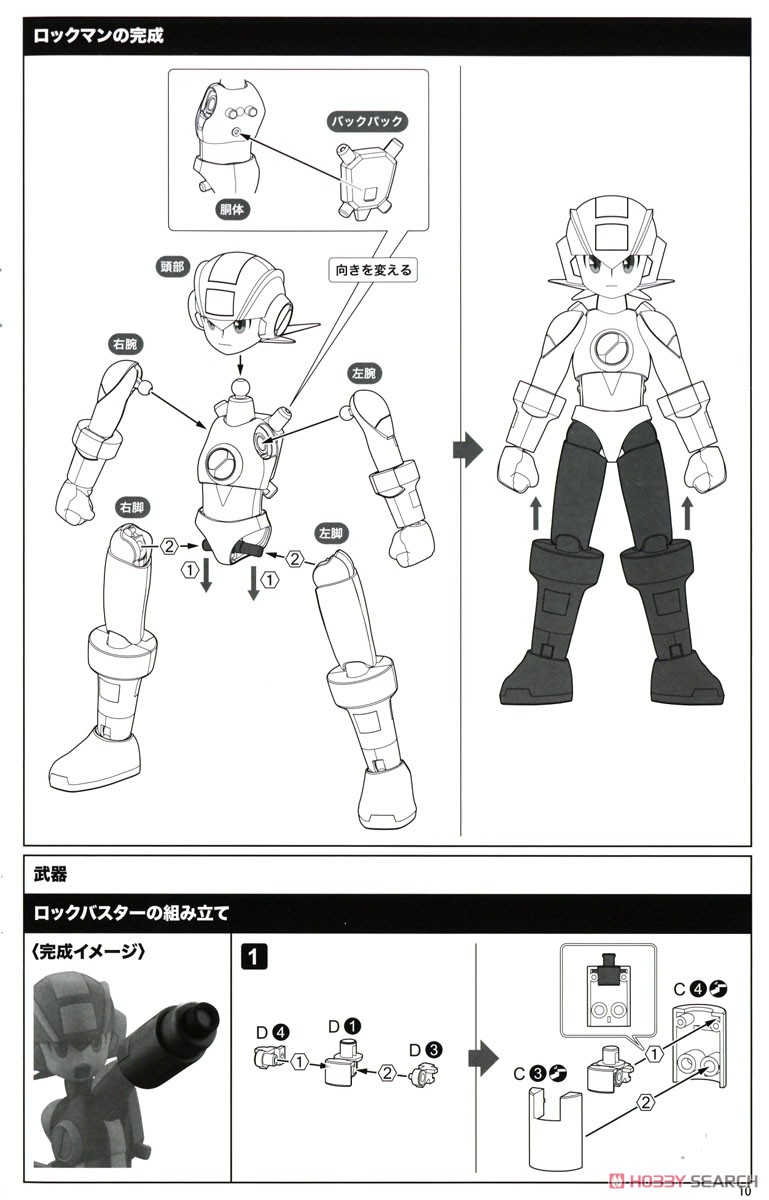 ロックマン(ロックマン エグゼ) (プラモデル) 設計図7