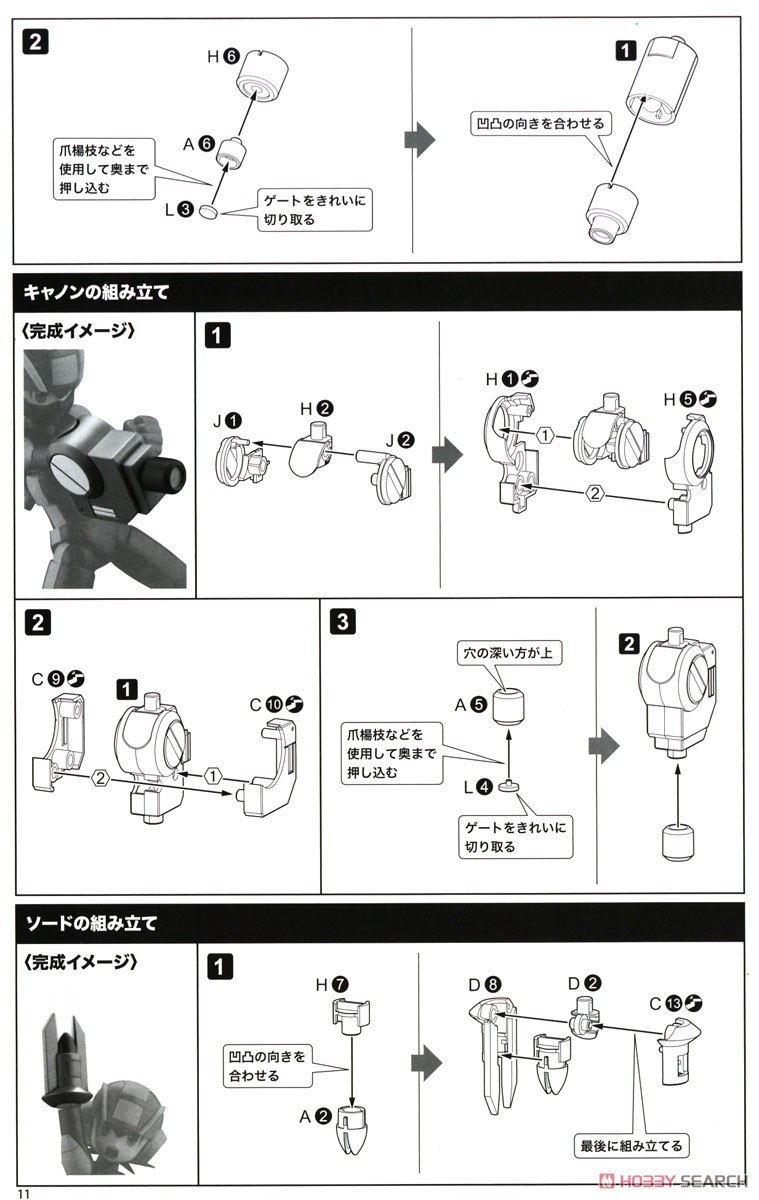 ロックマン(ロックマン エグゼ) (プラモデル) 設計図8