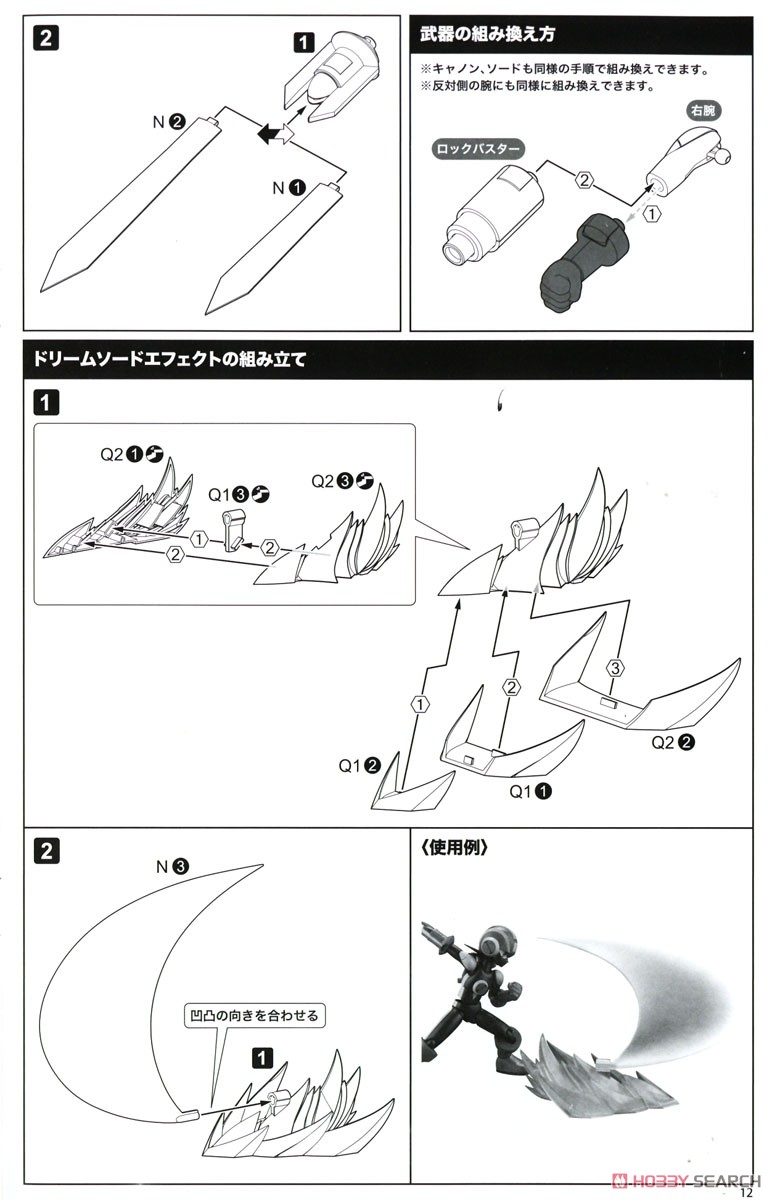 ロックマン(ロックマン エグゼ) (プラモデル) 設計図9