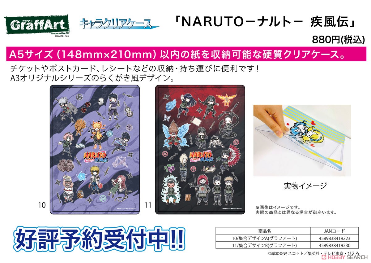 キャラクリアケース 「NARUTO -ナルト- 疾風伝」 10 集合デザインA (グラフアート) (キャラクターグッズ) その他の画像1
