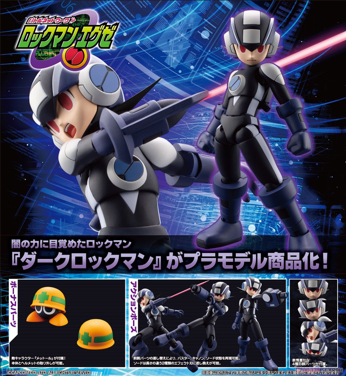 Dark Mega Man (Plastic model) Other picture10