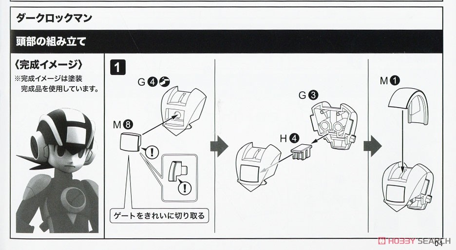 Dark Mega Man (Plastic model) Assembly guide1