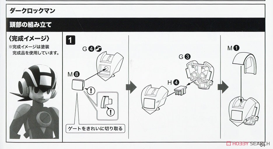 ダークロックマン (プラモデル) 設計図1