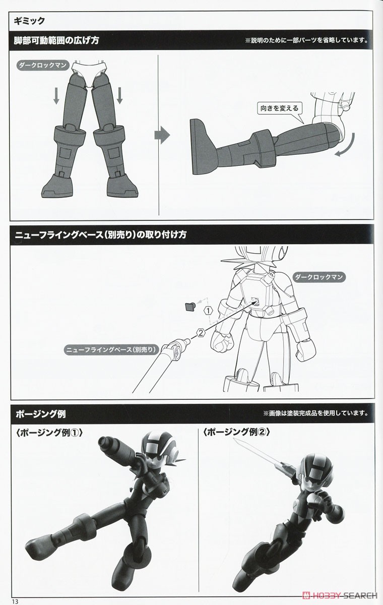 Dark Mega Man (Plastic model) Assembly guide10