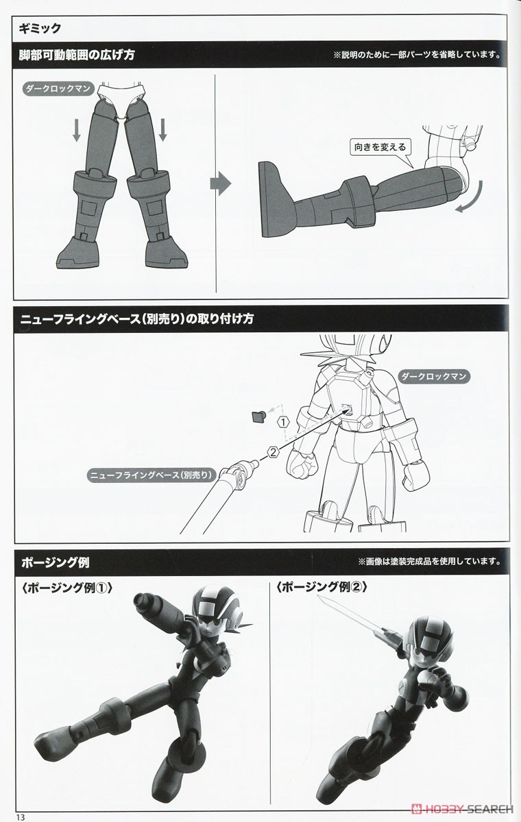 ダークロックマン (プラモデル) 設計図10