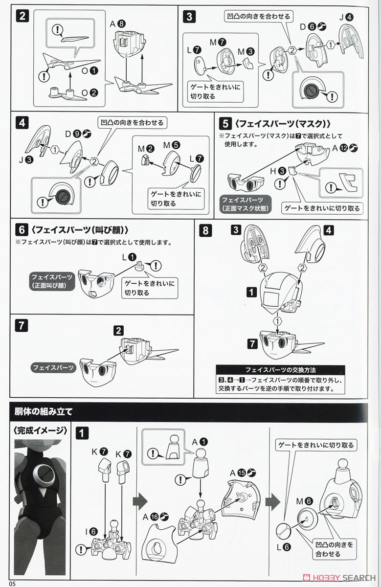 Dark Mega Man (Plastic model) Assembly guide2
