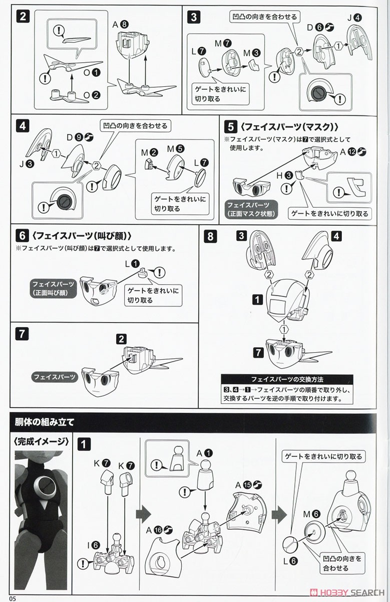 ダークロックマン (プラモデル) 設計図2