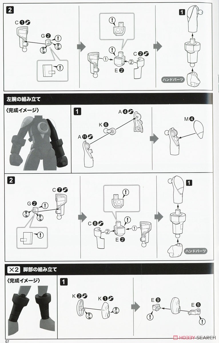 ダークロックマン (プラモデル) 設計図4