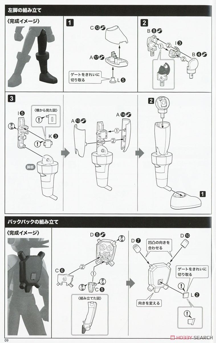 Dark Mega Man (Plastic model) Assembly guide6