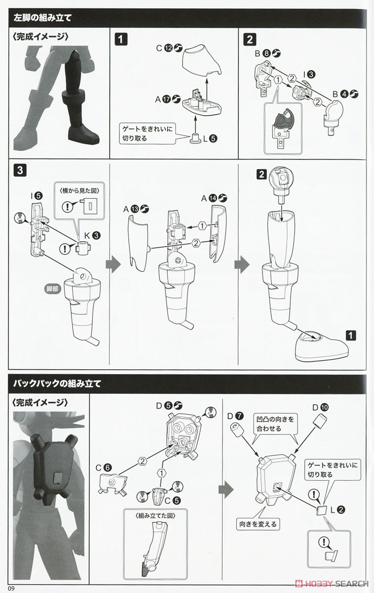 ダークロックマン (プラモデル) 設計図6