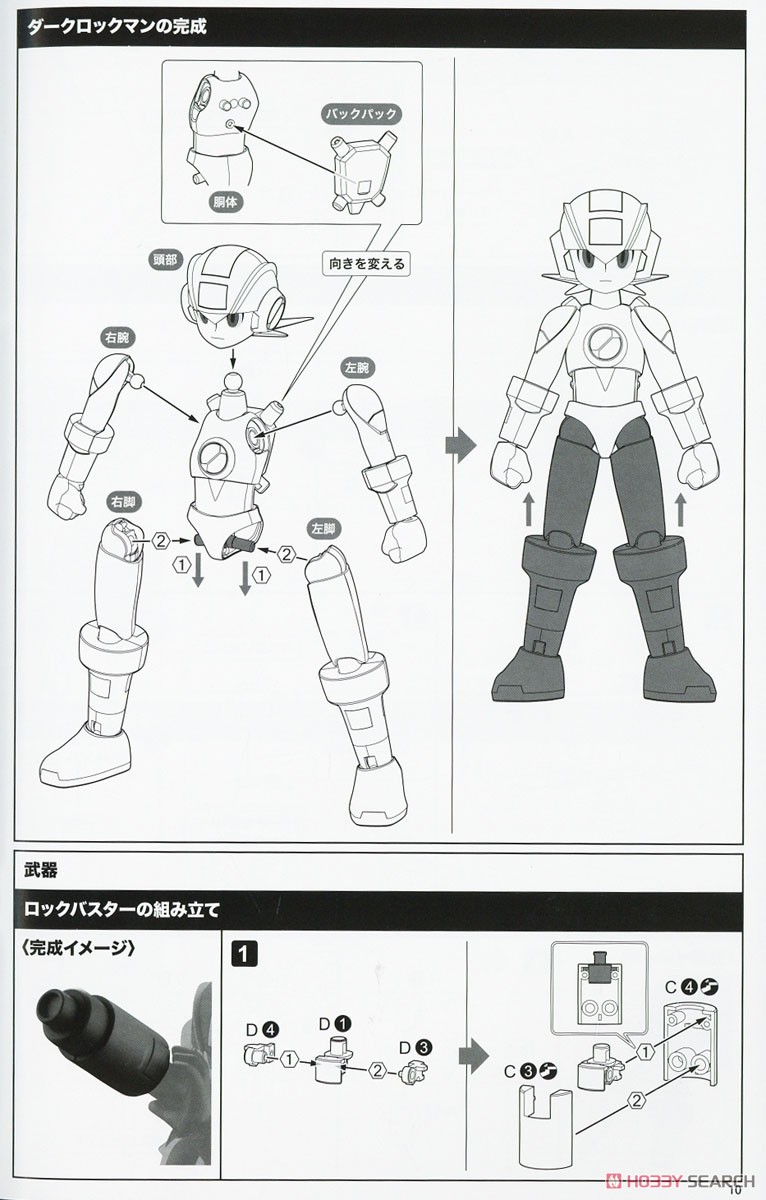 Dark Mega Man (Plastic model) Assembly guide7