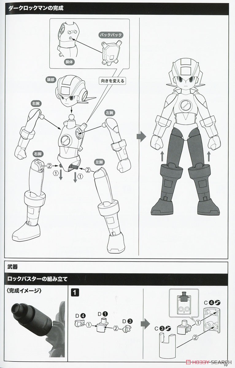 ダークロックマン (プラモデル) 設計図7