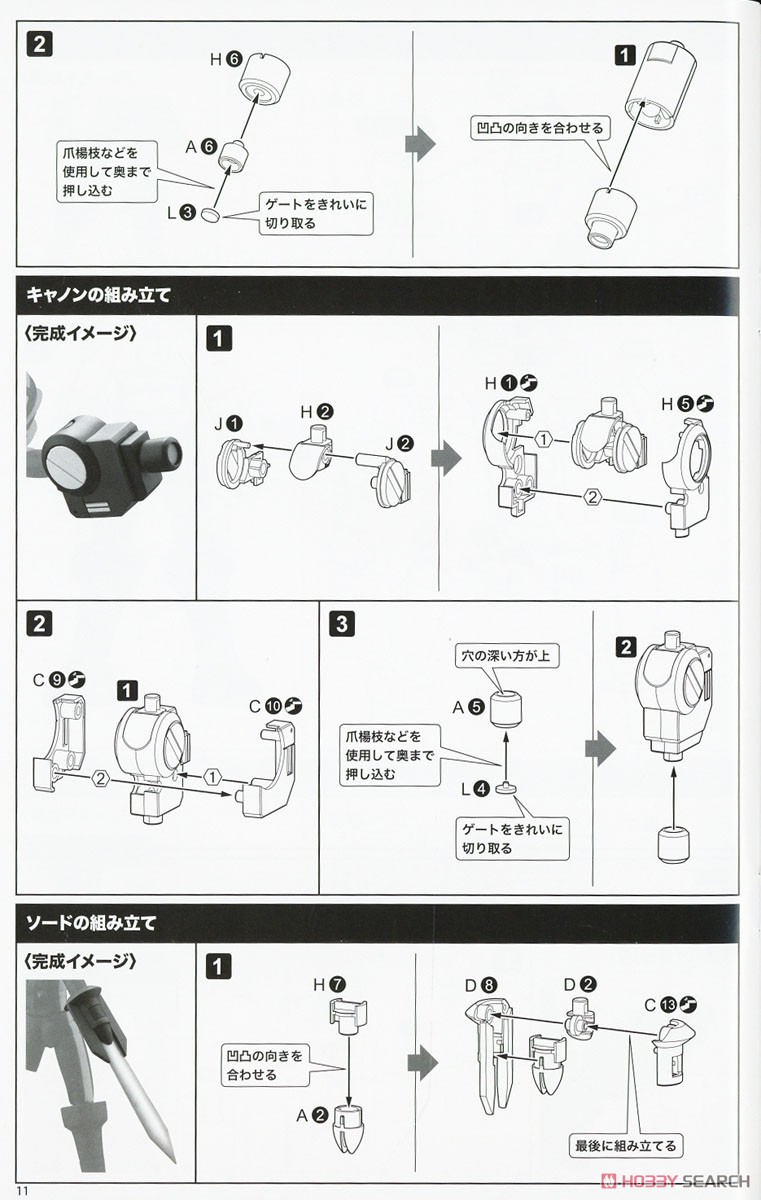 Dark Mega Man (Plastic model) Assembly guide8