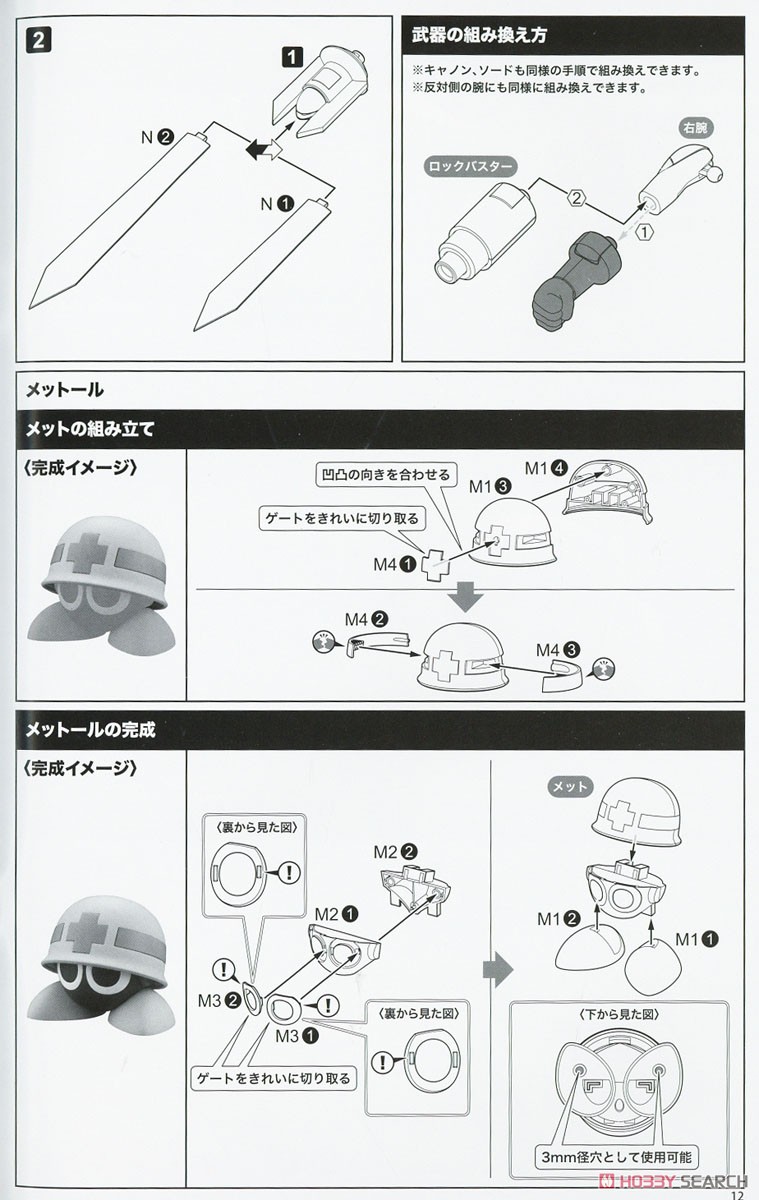 Dark Mega Man (Plastic model) Assembly guide9