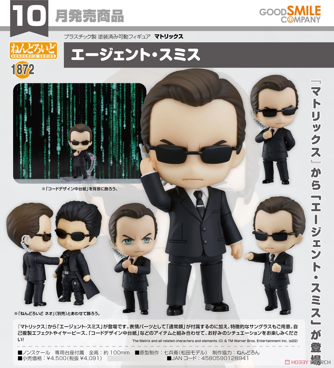 Nendoroid Agent Smith (Completed) Item picture6