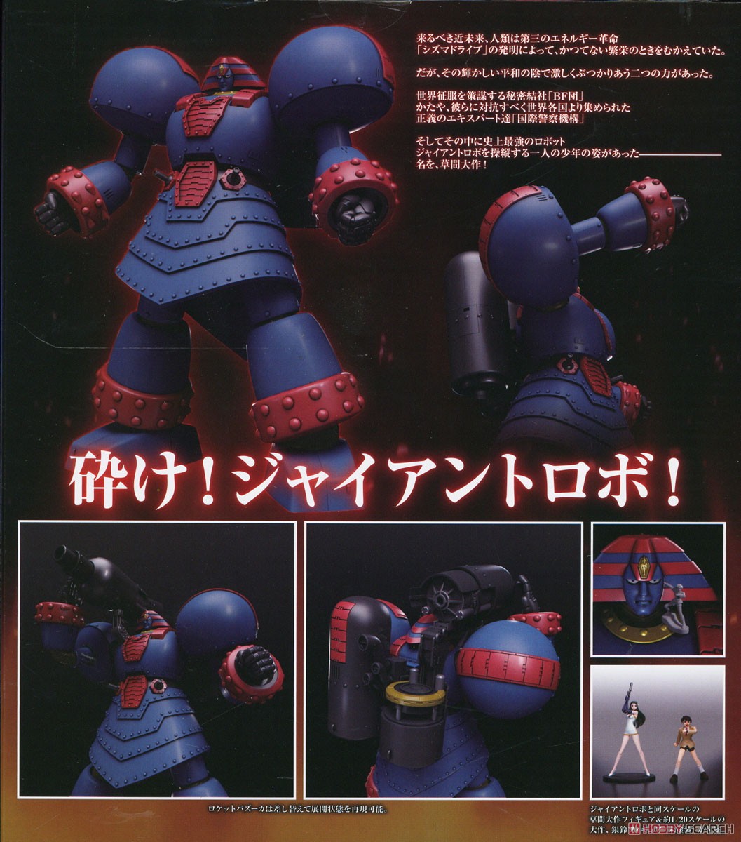 MODEROID Giant Robo (Plastic model) Item picture1