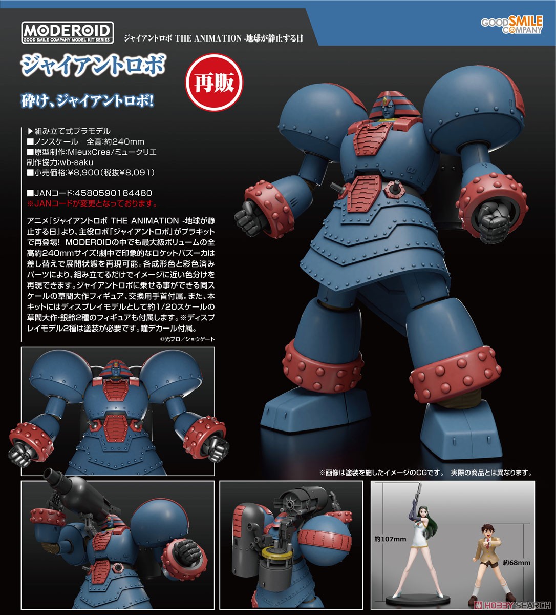 MODEROID Giant Robo (Plastic model) Other picture10