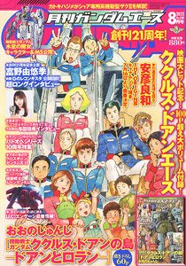 月刊GUNDAM A(ガンダムエース) 2022 8月号 No.240 ※付録付 (雑誌)